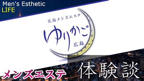 【最新版】広島県メンズエステ体験談口コミまとめ